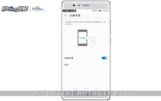 华为手机怎么允许分屏