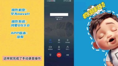 华为手机怎么调整录音