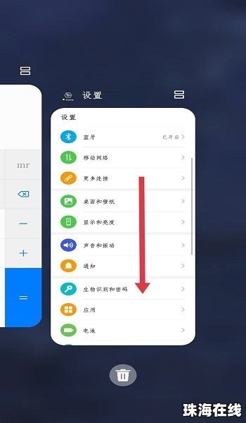 怎么关华为手机程序