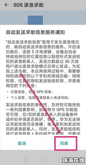 华为手机sos怎么触发