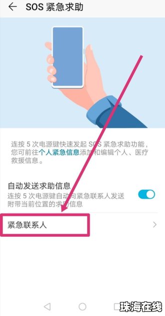华为手机sos怎么触发