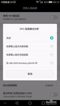 华为手机怎么设置GPU