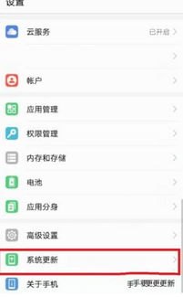 华为手机怎么撤销更新
