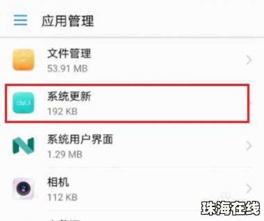 华为手机怎么撤销更新