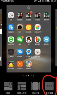 华为手机怎么加粗图标