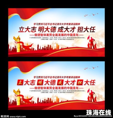 树立远大志向 勇担时代大任