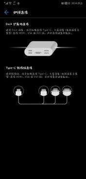 华为手机怎么投直播
