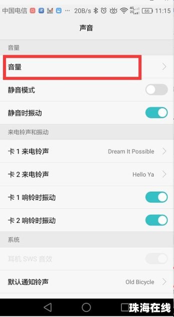 华为手机声音怎么加强
