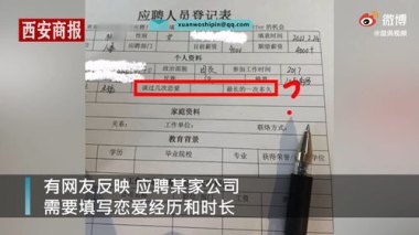 女子应聘被要求视频看腿 公司回应