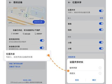华为手机怎么分享日程