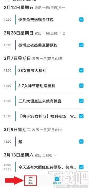 华为手机怎么分享日程