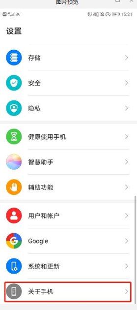 华为手机怎么获取日志