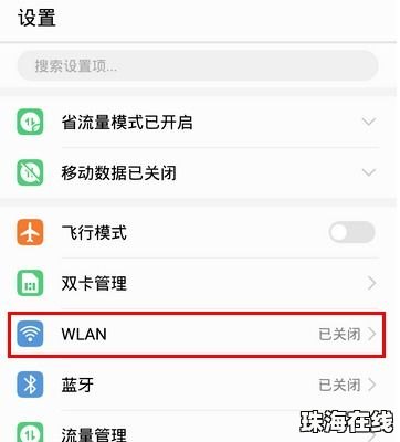 华为手机怎么隐藏密友