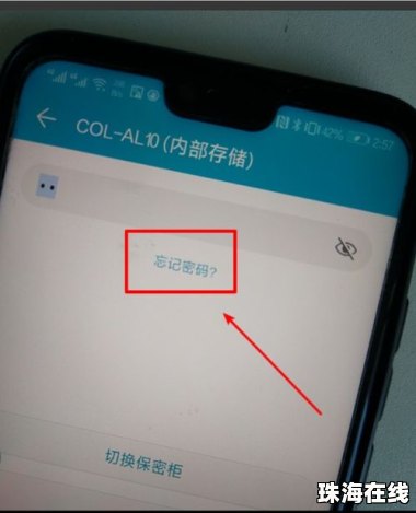 华为手机怎么窃取密码