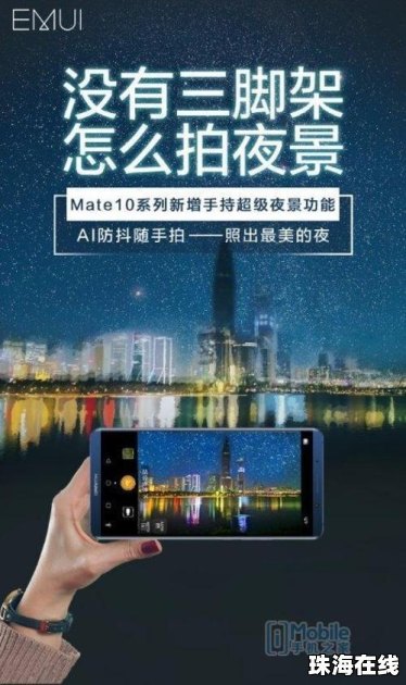华为手机怎么超级夜景
