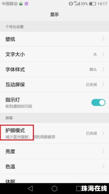 华为手机偏黄怎么调