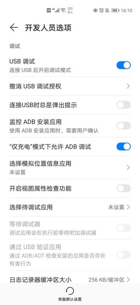 华为手机怎么adb调试