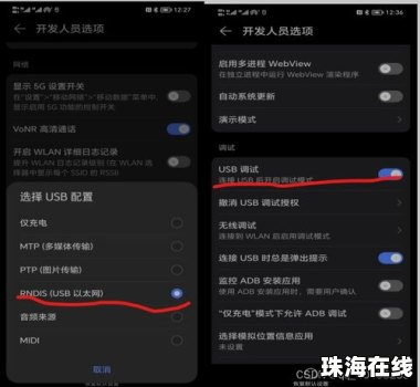 华为手机怎么adb调试