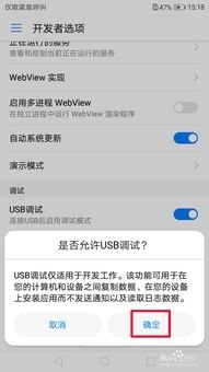 华为手机怎么adb调试