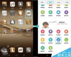华为手机怎么假坏