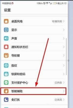 华为手机防误怎么