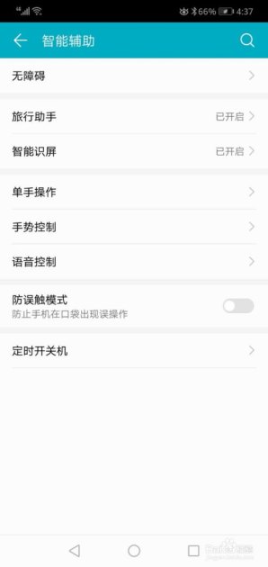 华为手机防误怎么