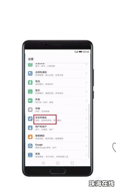 华为手机怎么找出搜索