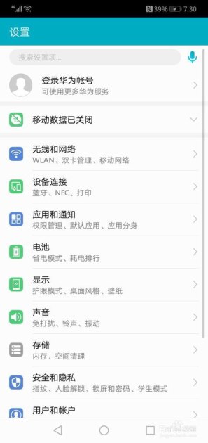 华为手机怎么找出搜索
