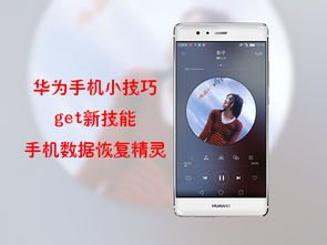 华为手机怎么反转图片