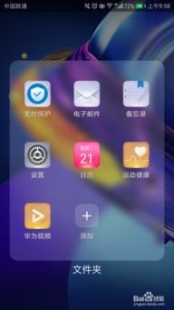 华为手机怎么反转图片
