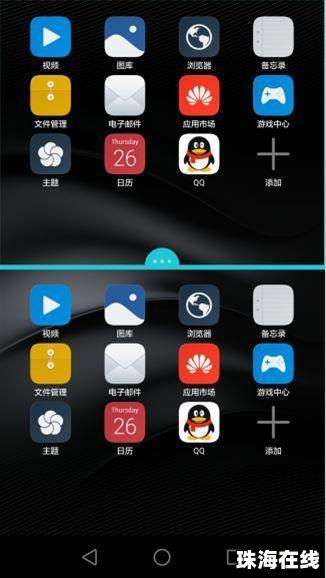 华为手机怎么分屏屏