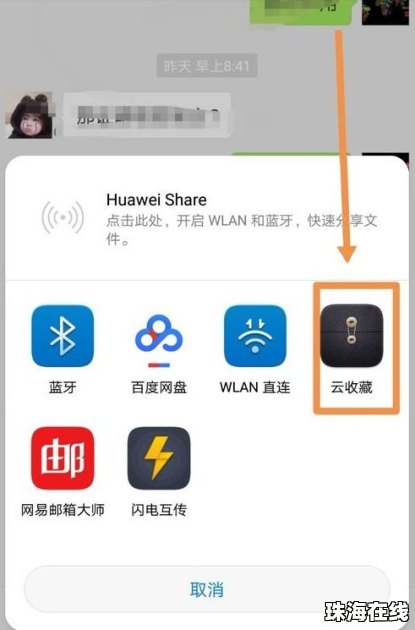 华为手机相片怎么收藏