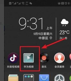 华为手机怎么全屏录像