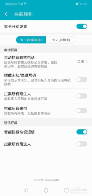 华为手机怎么拦截彩信