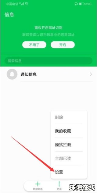 华为手机怎么拦截彩信