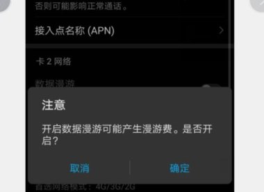 华为手机怎么关掉漫游