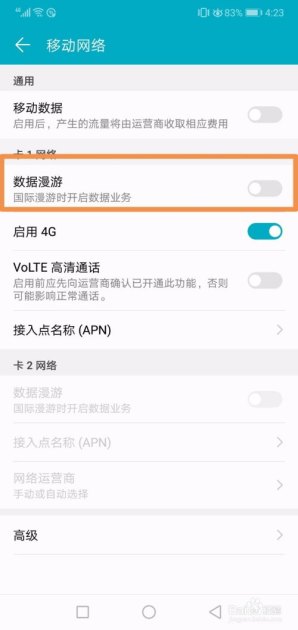 华为手机怎么关掉漫游