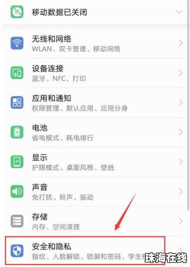 华为手机小鞋怎么显示