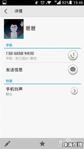 华为手机怎么设置主人