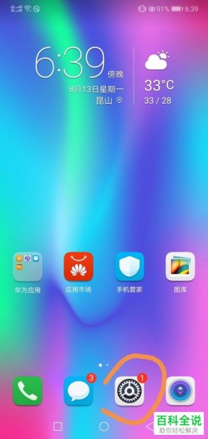 华为怎么不让手机更新