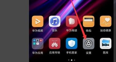 华为怎么不让手机更新