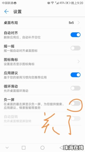 华为手机怎么关闭负
