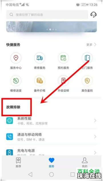 华为手机怎么加载失败