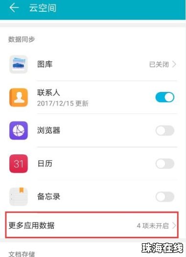 华为手机怎么去除更新