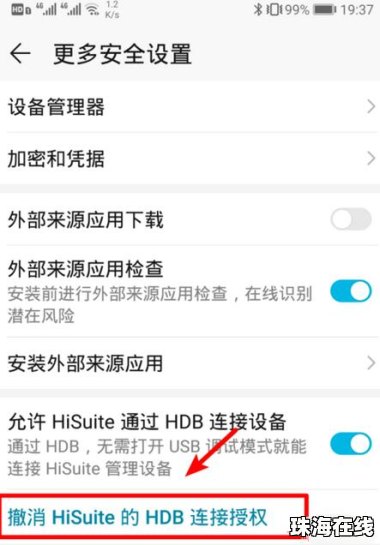 华为手机怎么搜索hdb