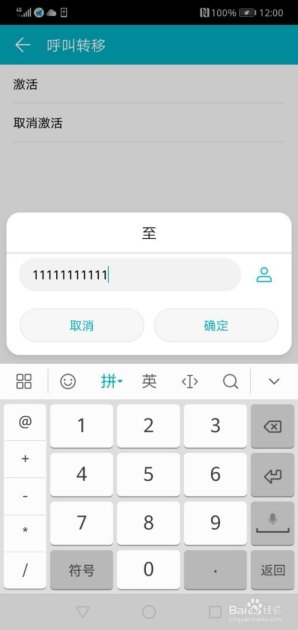 华为手机怎么呼叫转出