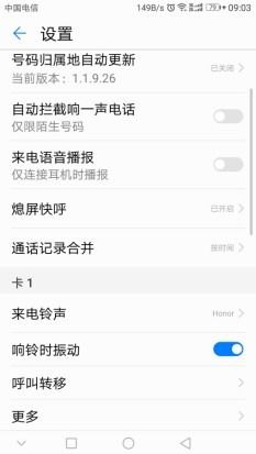 华为手机怎么呼叫转出