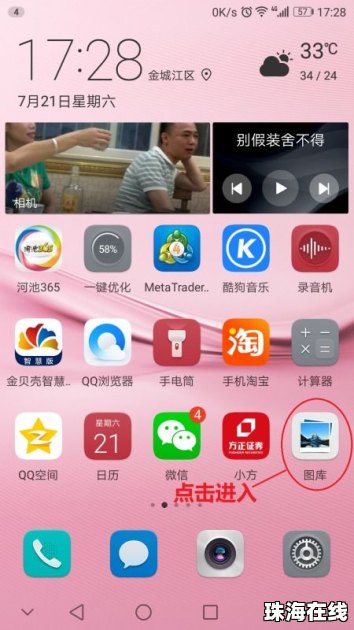 华为手机照片怎么投稿