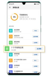 华为手机管家怎么100
