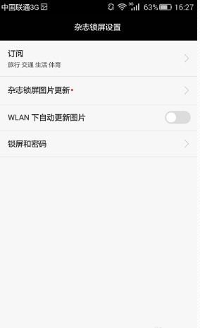 华为手机杂志解锁怎么